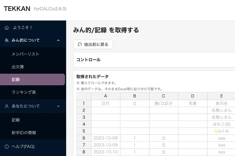 PCでのデータ分析イメージ